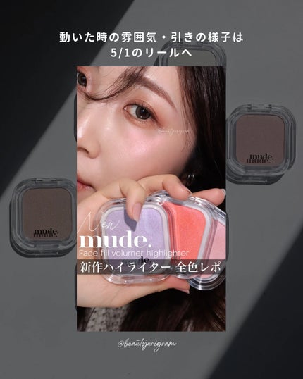 フェイスフィルボリューマーハイライター/mude/パウダーハイライトを使ったクチコミ(10枚目)