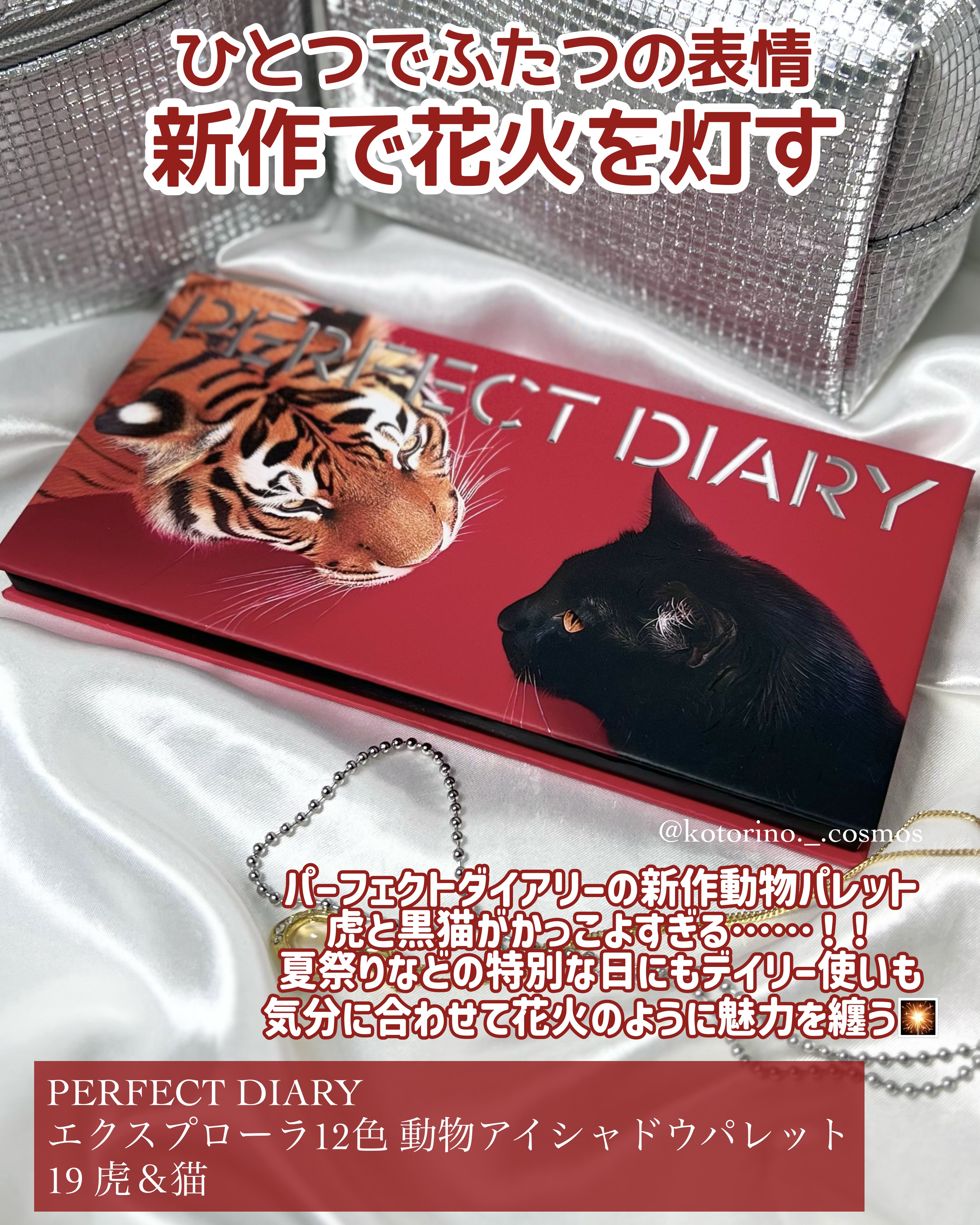 エクスプローラ12色 動物アイシャドウパレット/PERFECT DIARY/アイシャドウパレットを使ったクチコミ（2枚目）