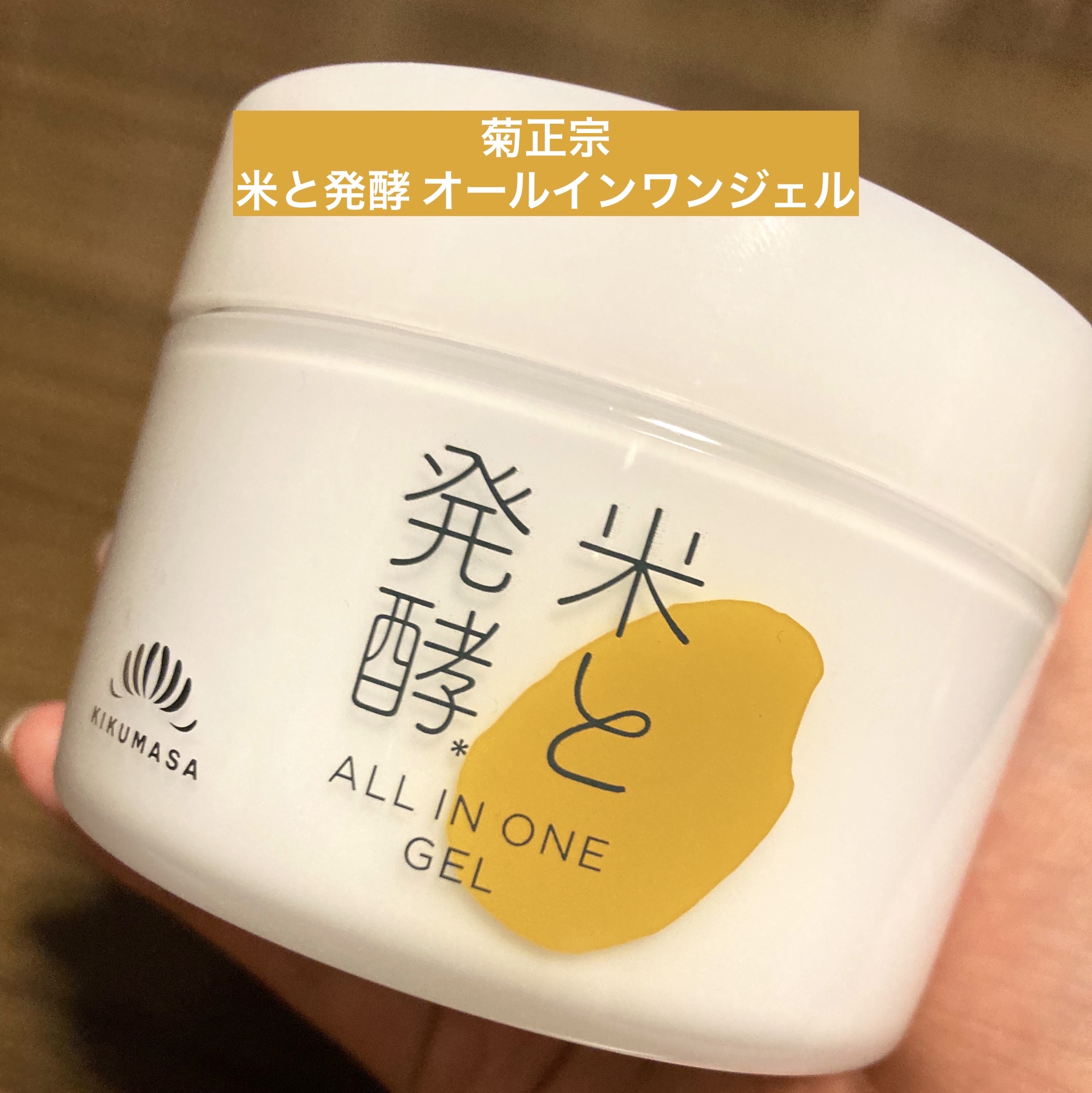 菊正宗　米と発酵　オールインワンジェル　4個 : 菊正宗 米と発酵 オ－ルインワンジェル 150g 1本