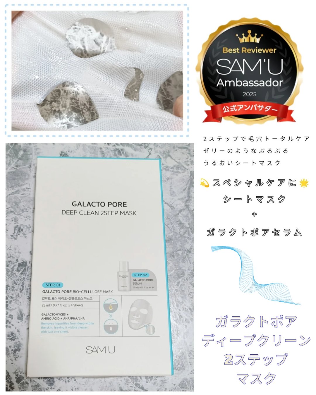 サミュ ガラクトポア ディープクリーン 2ステップマスク/SAM'U/シートマスク・パックを使ったクチコミ（1枚目）
