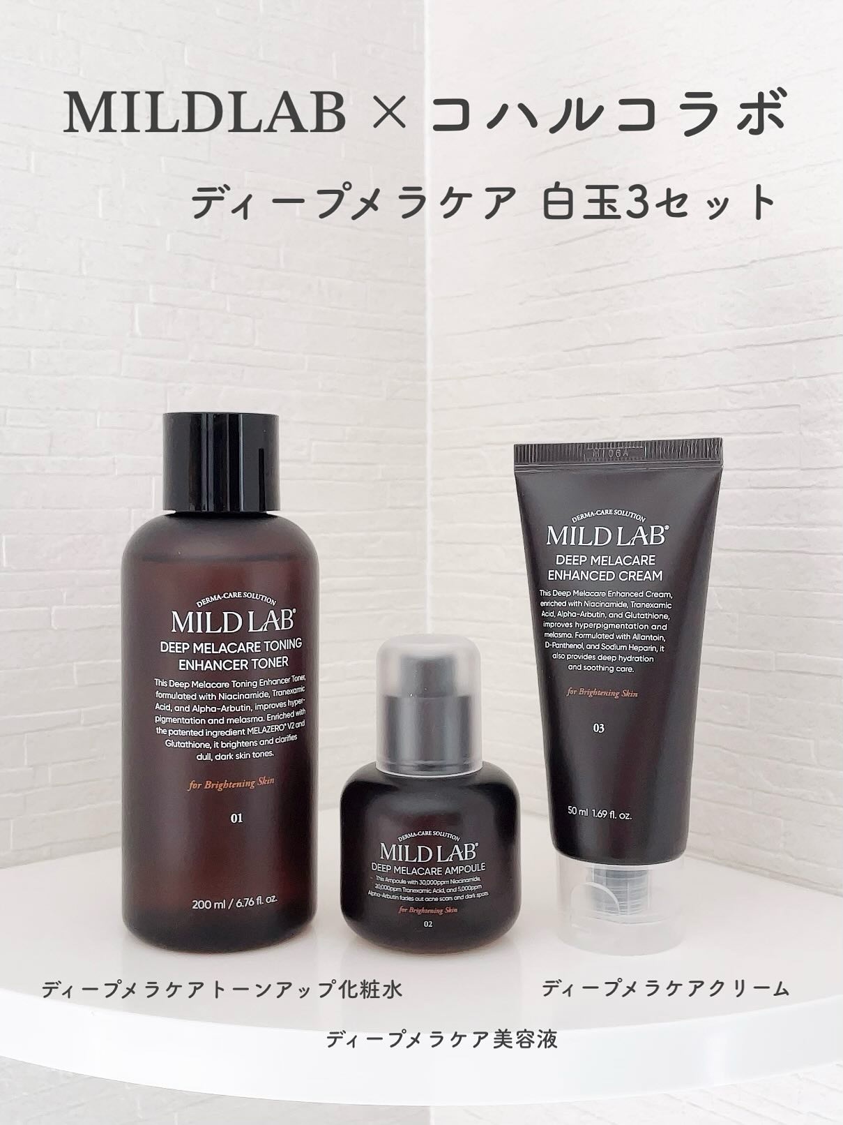 ディープ メラケア 美容液/Mildlab/美容液を使ったクチコミ（1枚目）