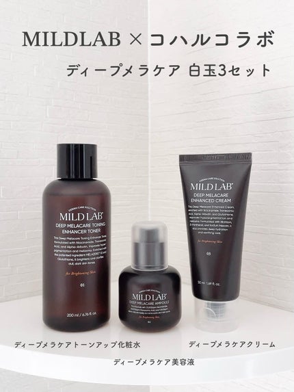 ディープ メラケア 美容液/Mildlab/美容液を使ったクチコミ(1枚目)