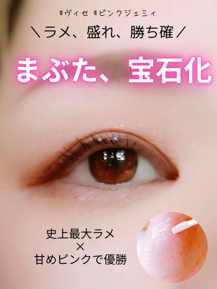 3D グリッター アイリキッド /Visée/グリッターを使ったクチコミ(2枚目)