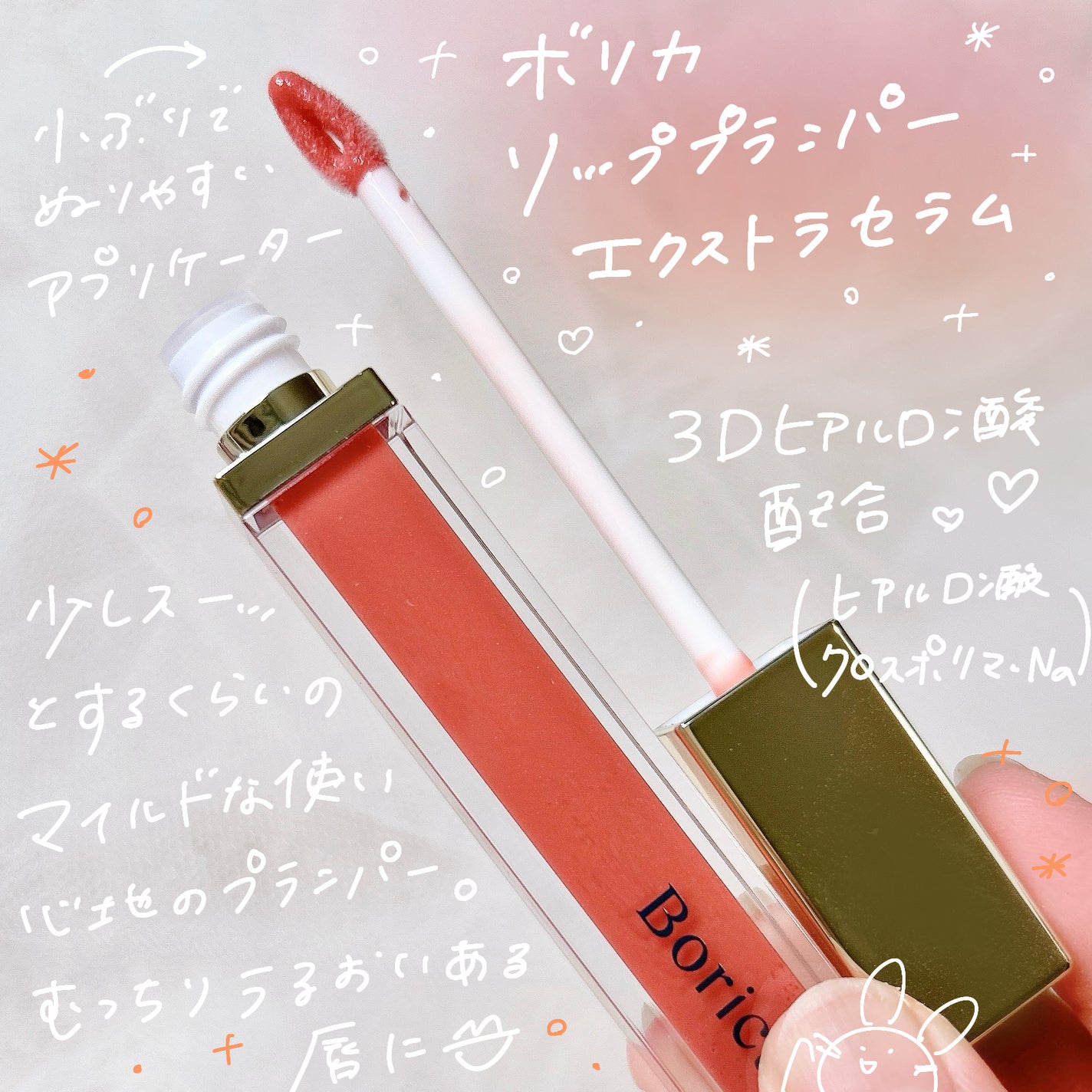 リッププランパーエクストラセラム/Borica/リッププランパーを使ったクチコミ(2枚目)