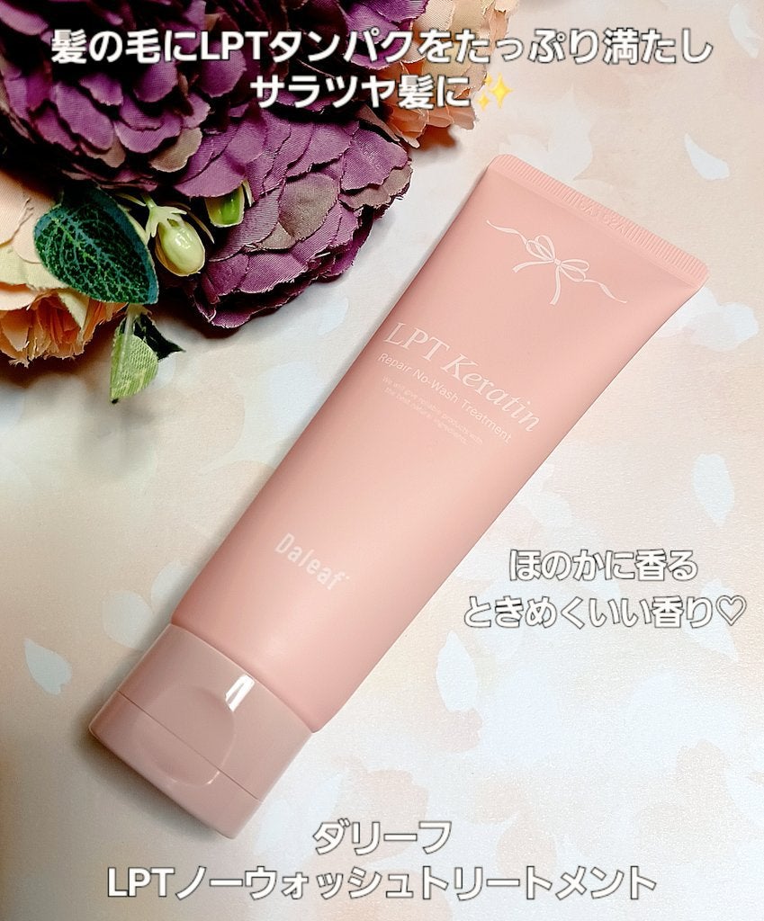 LPTケラチンリペア ノーウォッシュトリートメント/Daleaf/アウトバストリートメントを使ったクチコミ(1枚目)