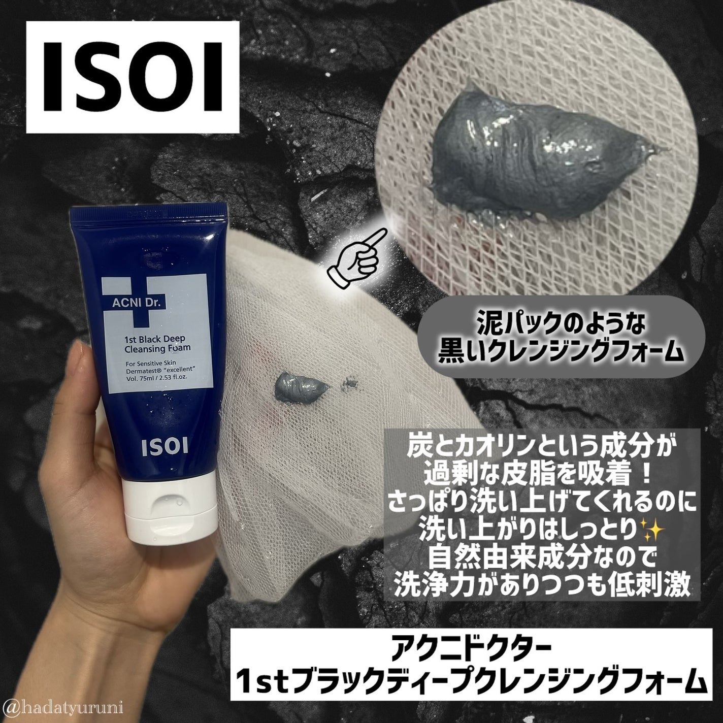 ACNI Dr. 1st Black Deep Clensing Foam/ISOI/洗顔フォームを使ったクチコミ(2枚目)