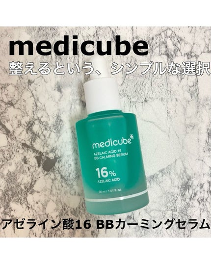 アゼライン酸16BBスージングセラム/MEDICUBE/美容液を使ったクチコミ(1枚目)
