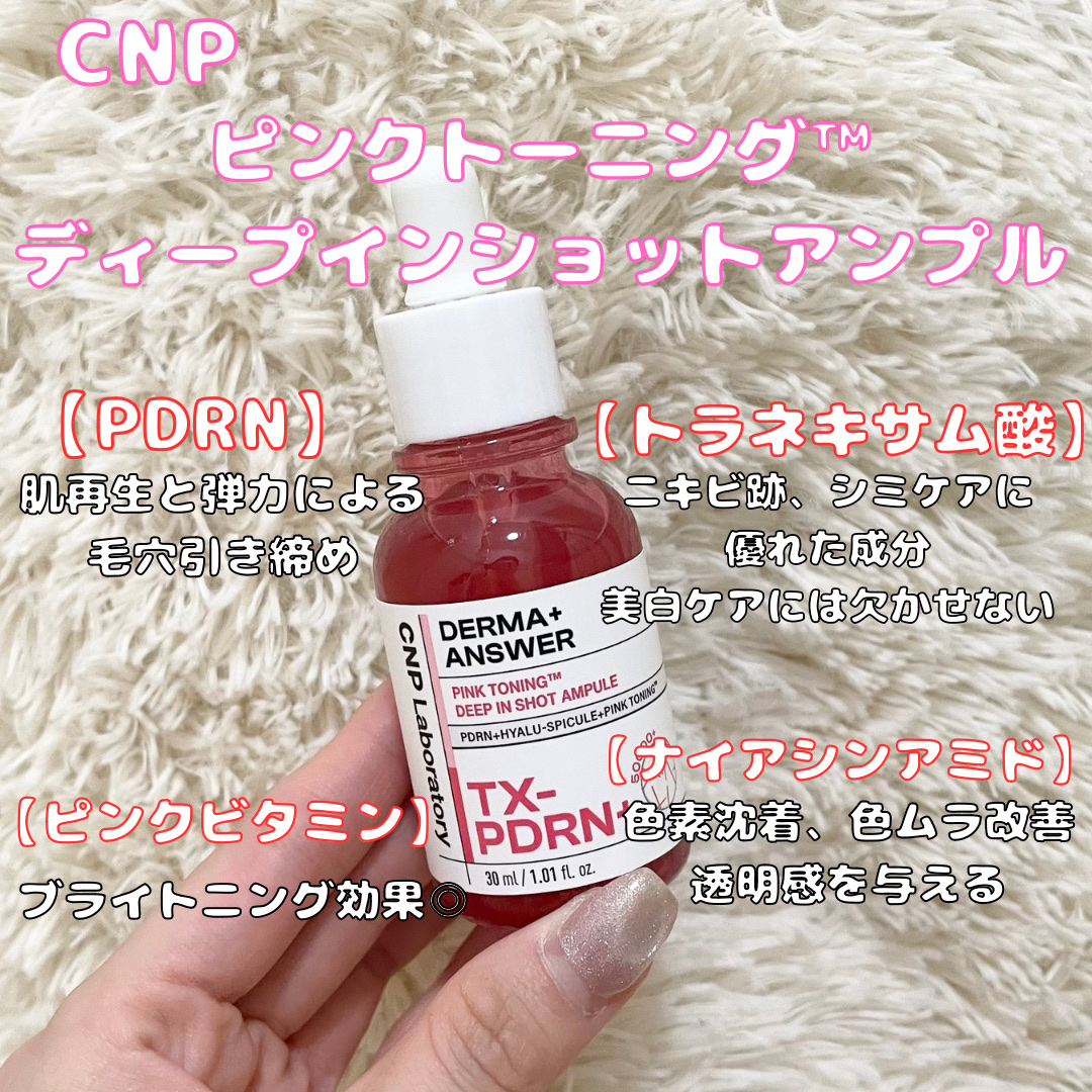 ピンクトーニング™︎ディープインショットアンプル/CNP Laboratory/美容液を使ったクチコミ（3枚目）