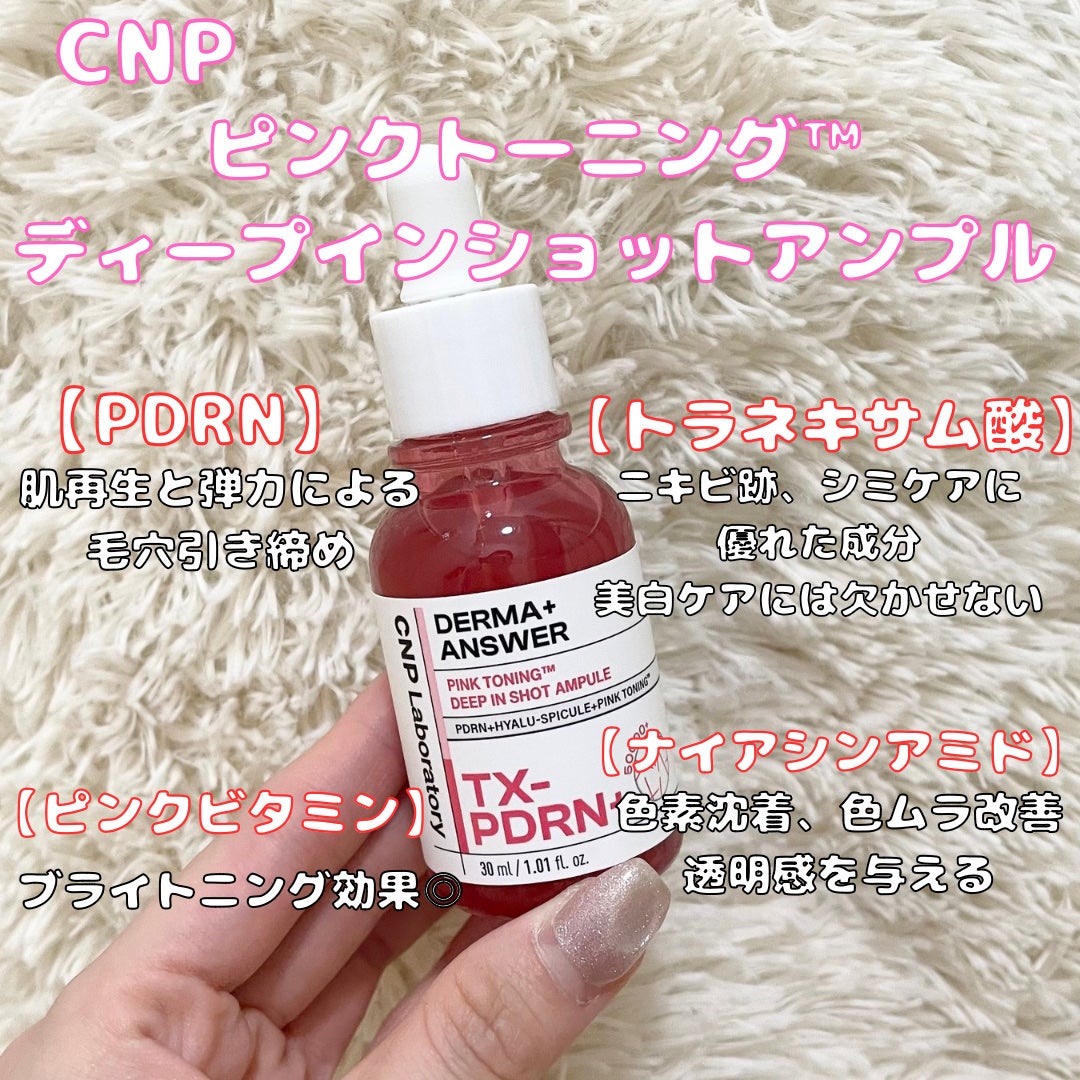 ピンクトーニング™︎ディープインショットアンプル/CNP Laboratory/美容液を使ったクチコミ(3枚目)