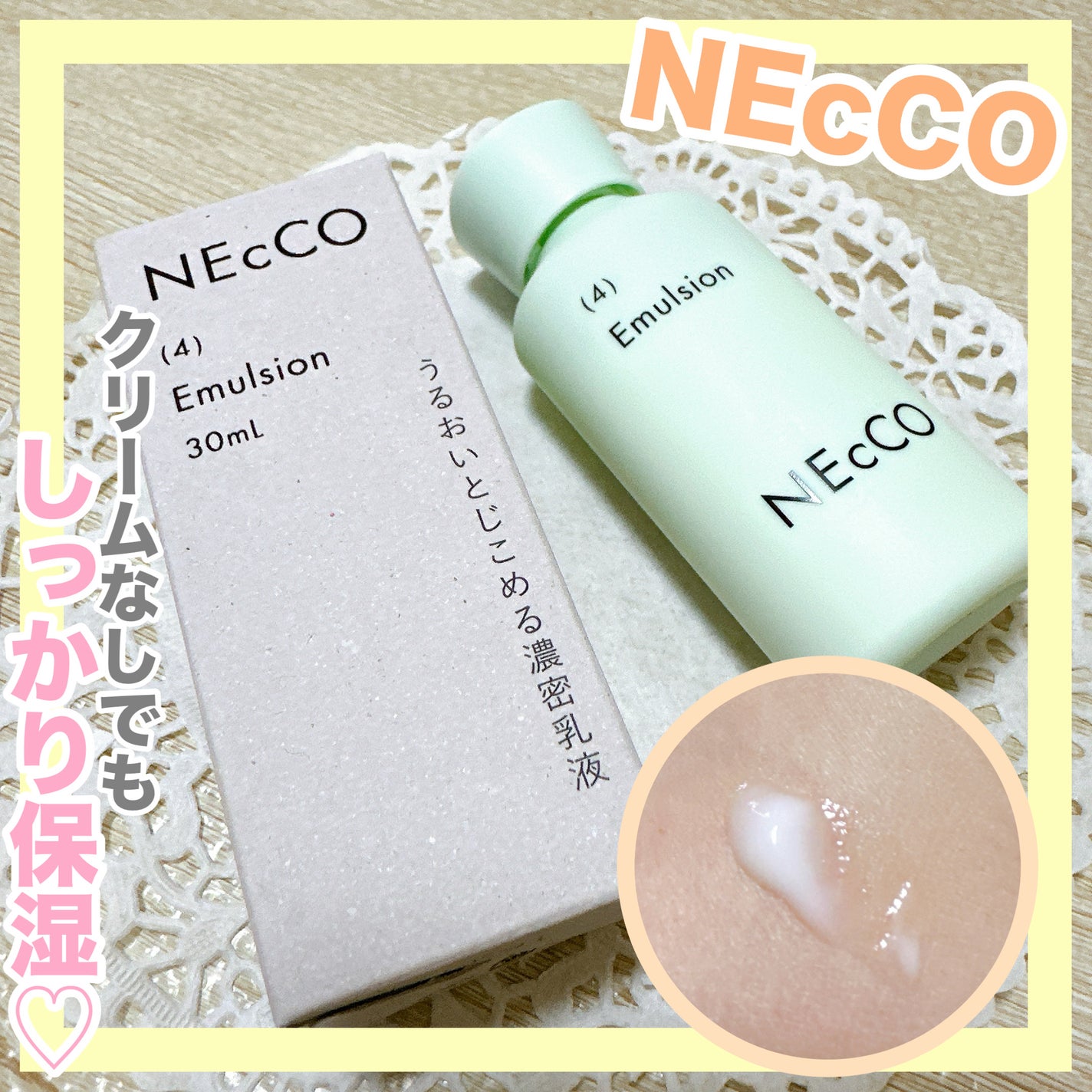 エマルジョン/NEcCO/乳液を使ったクチコミ(1枚目)
