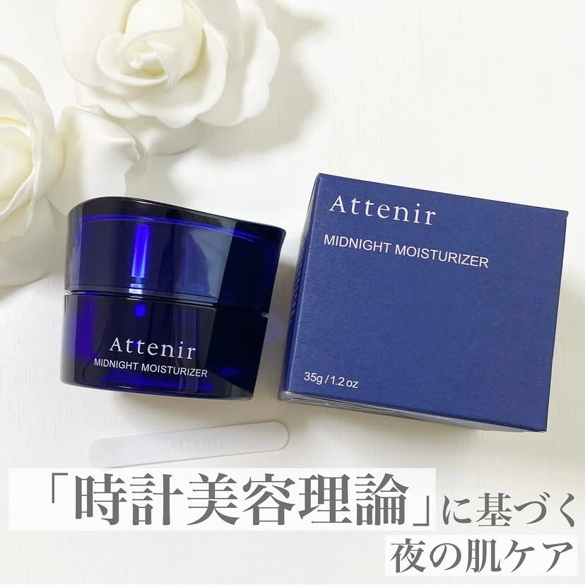 アテニア ミッドナイトモイスチャライザー/アテニア/フェイスクリームを使ったクチコミ(1枚目)
