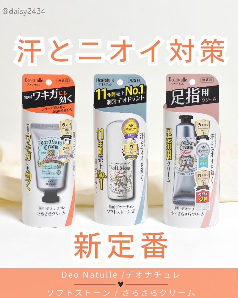 薬用ソフトストーンＷ/デオナチュレ/デオドラント・制汗剤を使ったクチコミ（1枚目）