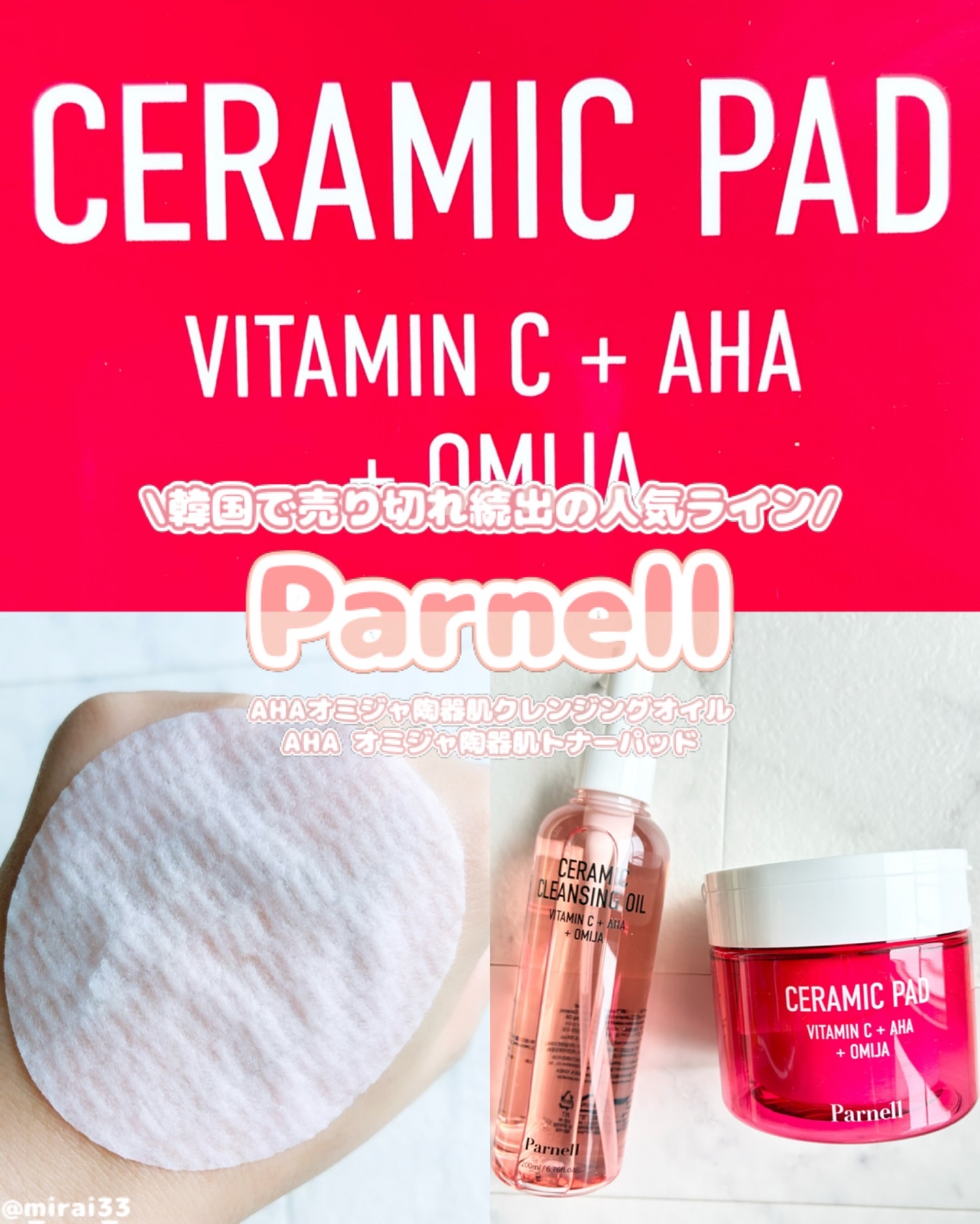 AHA オミジャ 陶器肌 パッド/parnell/トナーパッドを使ったクチコミ（1枚目）