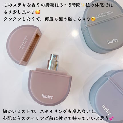 パフュームヘアミスト/Huxley/香水(その他)を使ったクチコミ(4枚目)