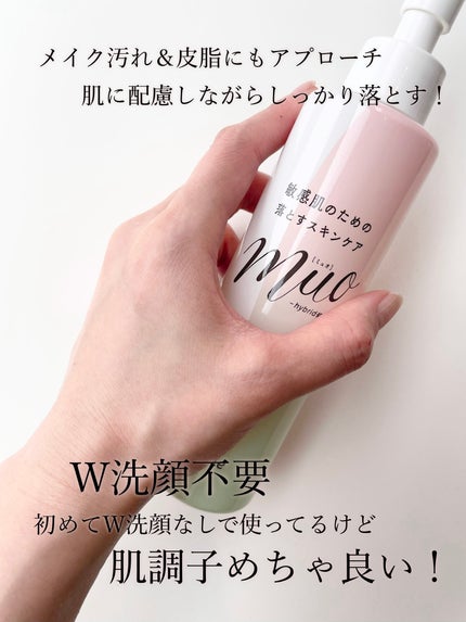 クレンジングオイル/muo/オイルクレンジングを使ったクチコミ(3枚目)