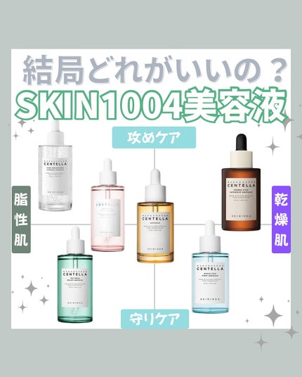 センテラ アンプル/SKIN1004/美容液を使ったクチコミ(1枚目)