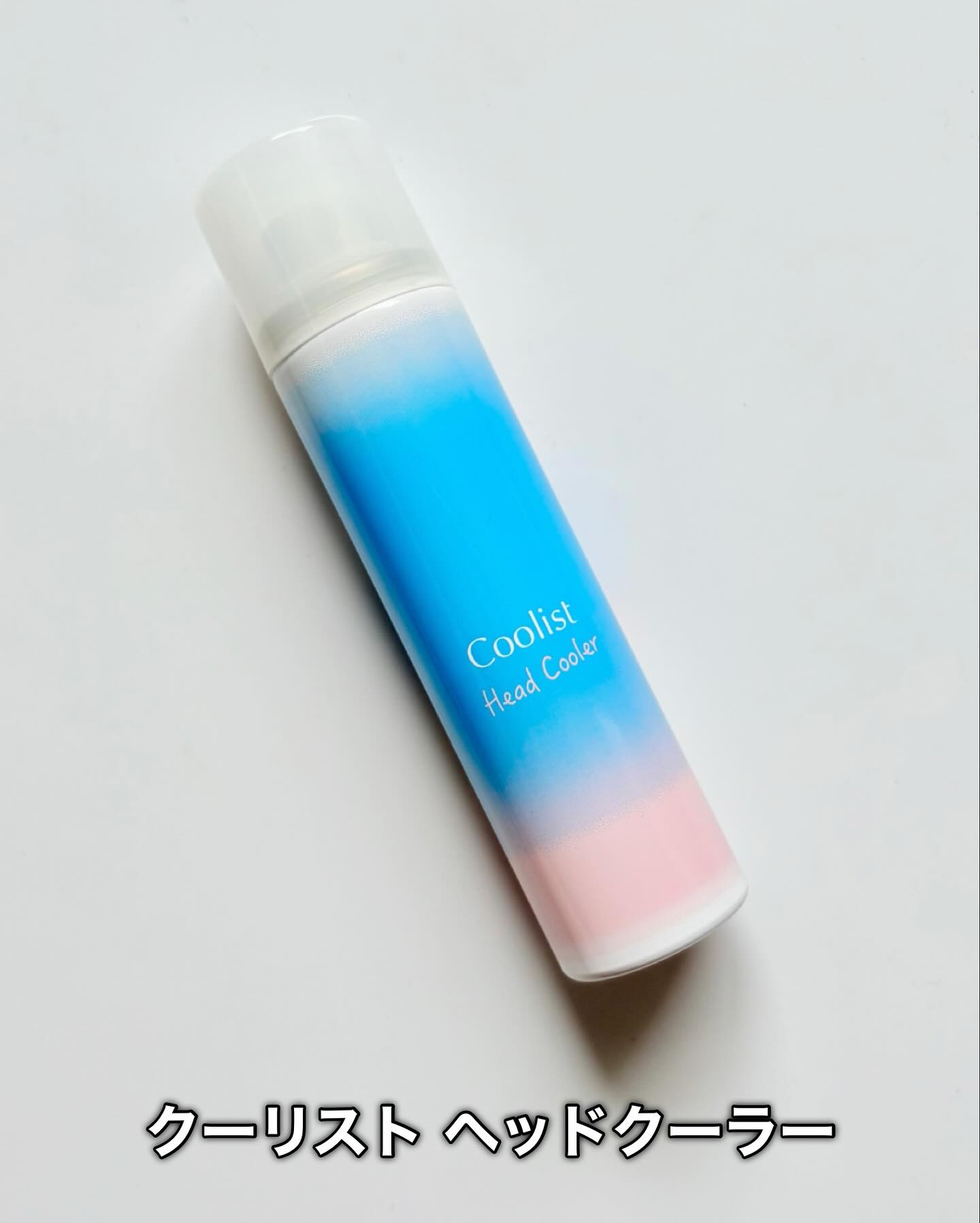 クーリスト ヘッドクーラー/Coolist/デオドラント・制汗剤を使ったクチコミ（2枚目）