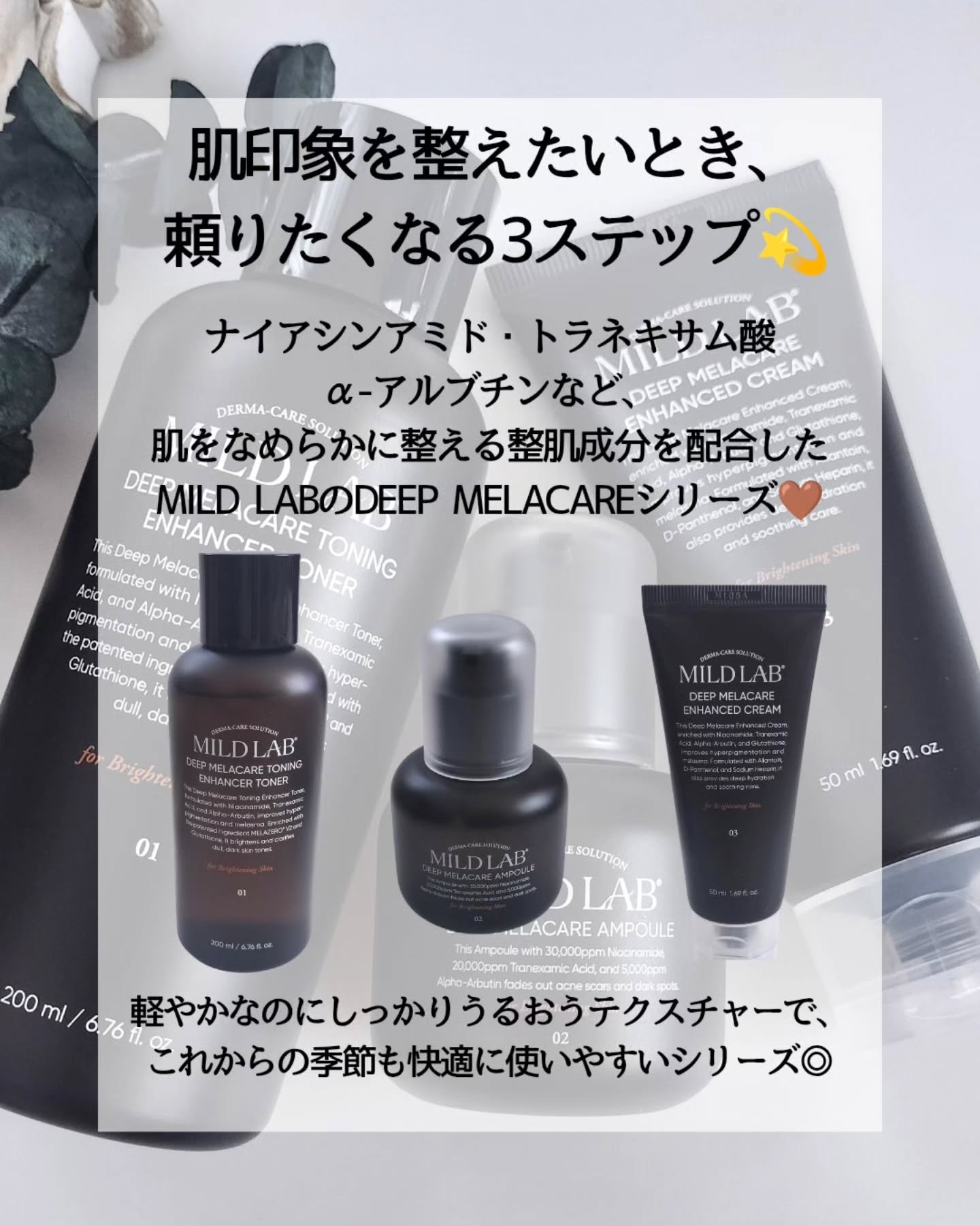 ディープ メラケア 美容液/Mildlab/美容液を使ったクチコミ（2枚目）