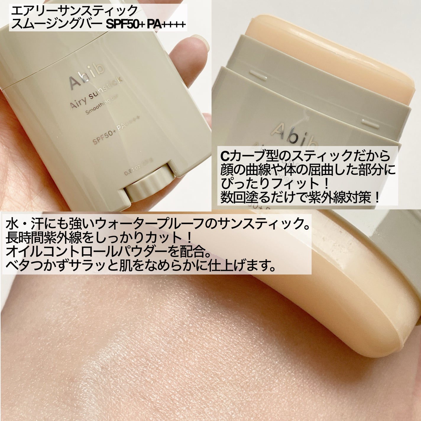 クイック サンスティック プロテクションバー/Abib /日焼け止めスティックを使ったクチコミ(3枚目)