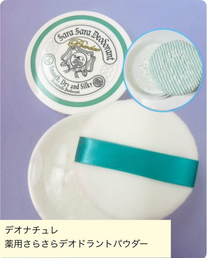 薬用さらさらデオドラントパウダー/デオナチュレ/デオドラント・制汗剤を使ったクチコミ(4枚目)