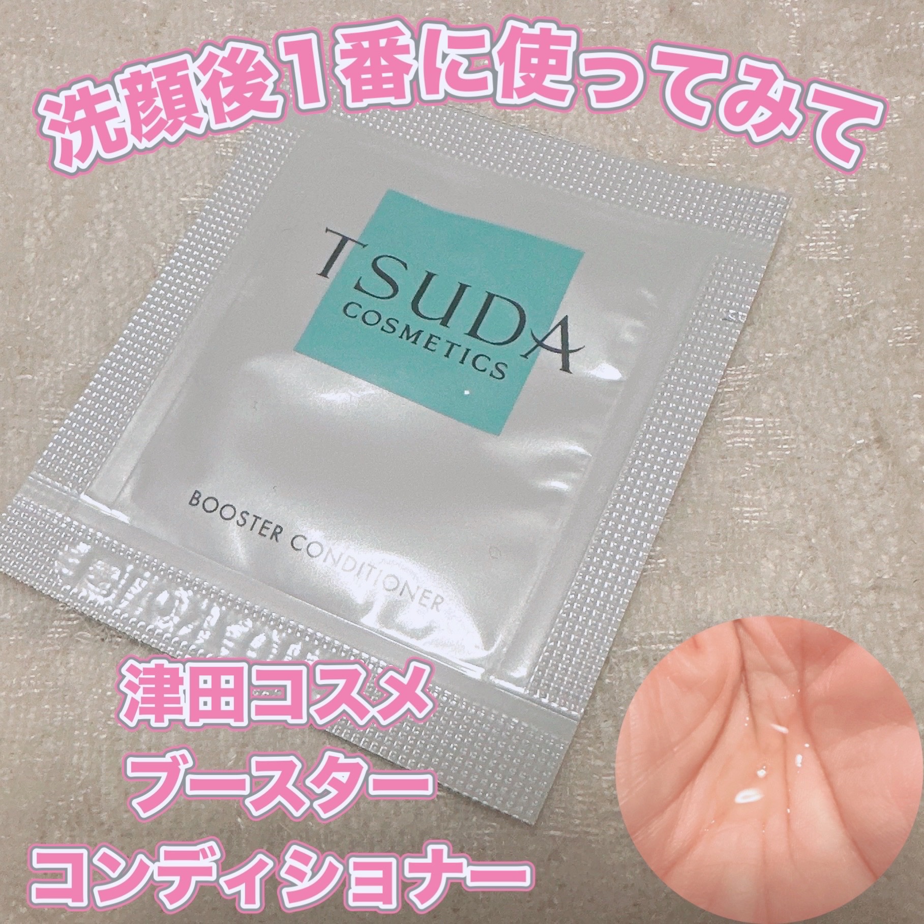 ブースターコンディショナー/TSUDA SETSUKO/ブースター・導入液を使ったクチコミ（1枚目）