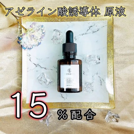 コノド アゼラケアエッセンス/CONODO/美容液を使ったクチコミ(1枚目)