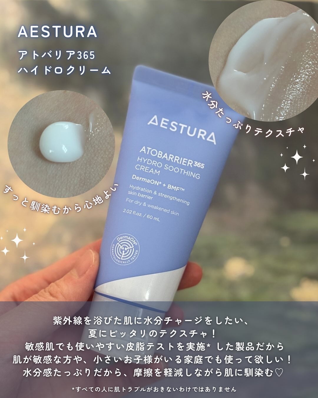 アトバリア365 ハイドロクリーム /AESTURA/フェイスクリームを使ったクチコミ(3枚目)