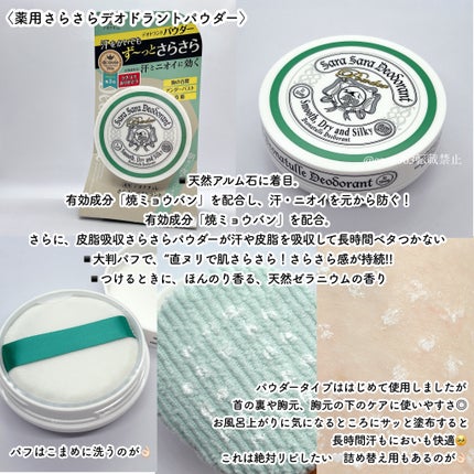 薬用さらさらデオドラントパウダー/デオナチュレ/デオドラント・制汗剤を使ったクチコミ(6枚目)