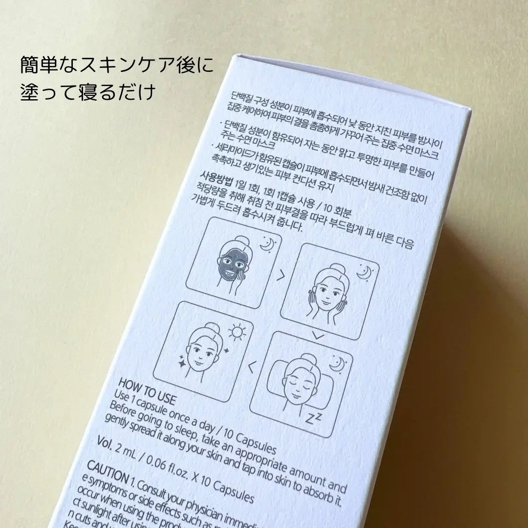 プロテインコアワンカプセルスリープマスク/VELLA/フェイスクリームを使ったクチコミ（3枚目）