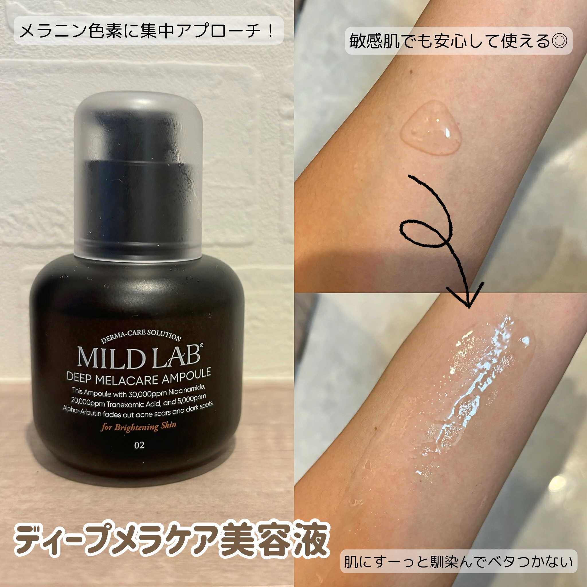 ディープ メラケア 美容液/Mildlab/美容液を使ったクチコミ（3枚目）