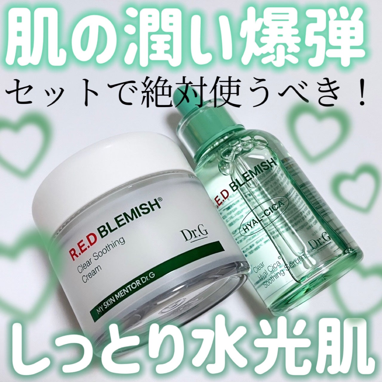 レッドブレミッシュ クリアスージングクリーム/Dr.G/フェイスクリームを使ったクチコミ(1枚目)