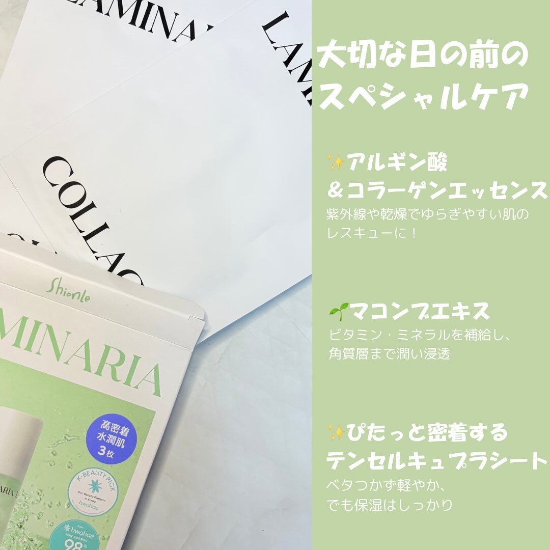 ラミナリア コラーゲンファーミングマスク/ShionLe/シートマスク・パックを使ったクチコミ（2枚目）