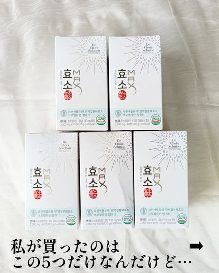 酵素マックス/Dr. Choi's Solution/ボディサプリメントを使ったクチコミ(2枚目)