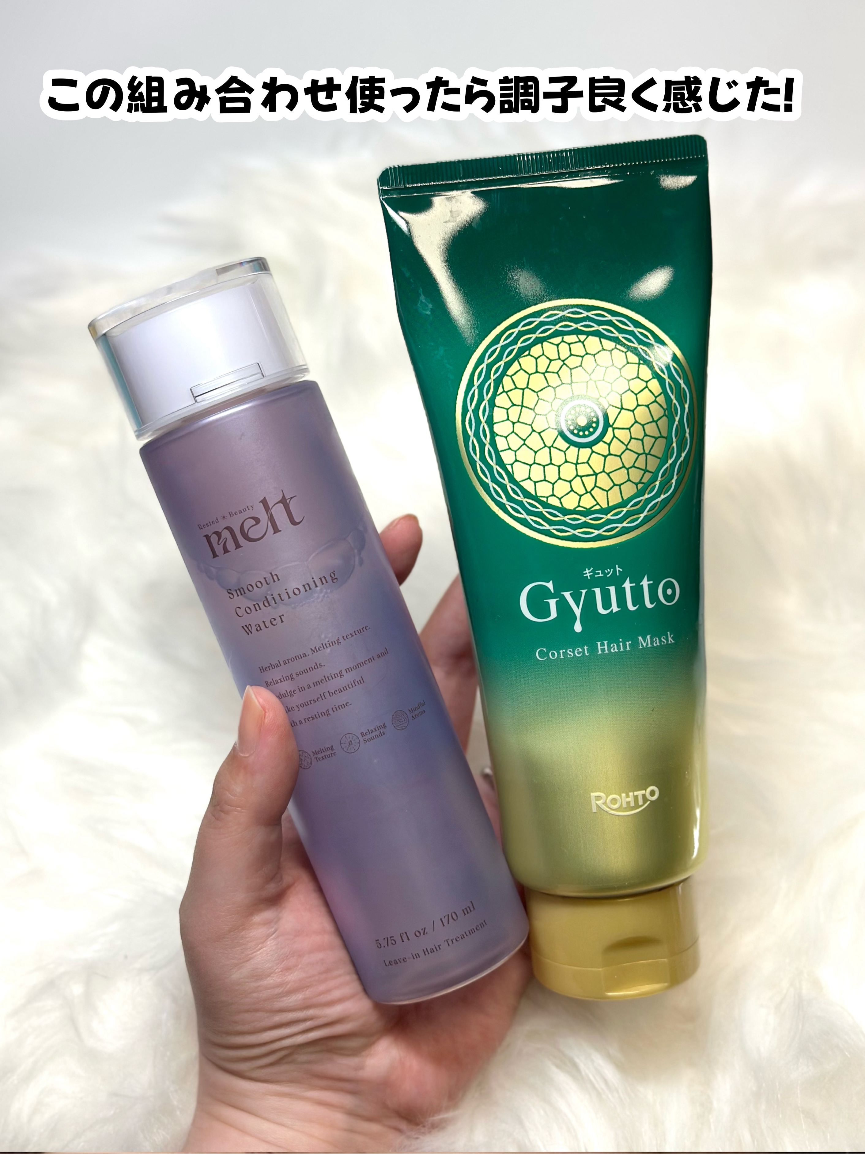 スムース コンディショニング ウォーター/melt/アウトバストリートメントを使ったクチコミ（3枚目）