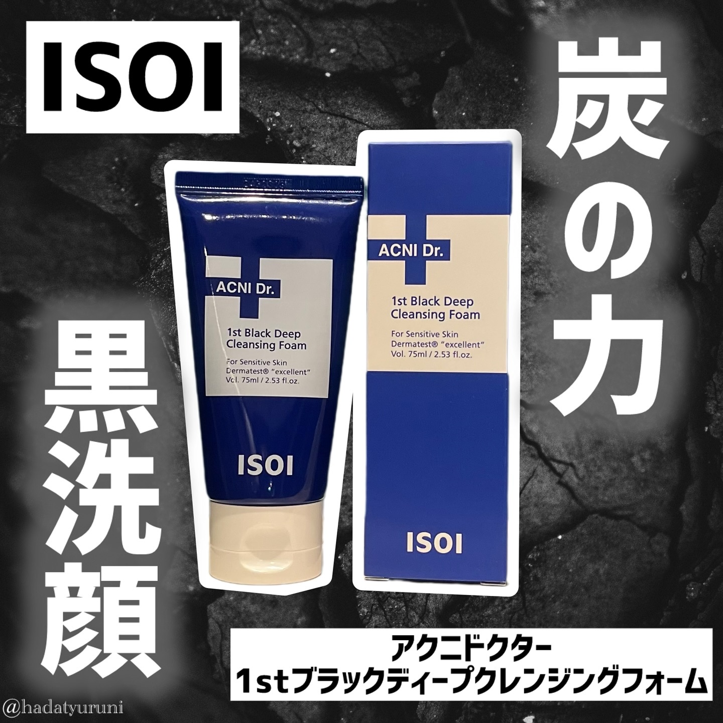 ACNI Dr. 1st Black Deep Clensing Foam/ISOI/洗顔フォームを使ったクチコミ（1枚目）