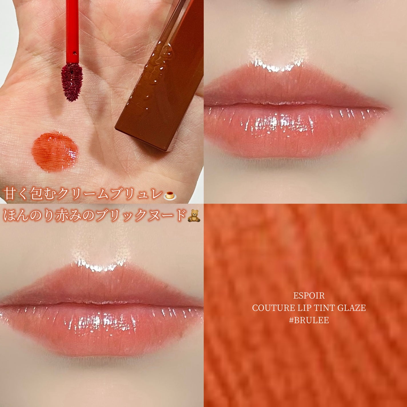 クチュールリップティントグレイズ/espoir/リップティントを使ったクチコミ(1枚目)