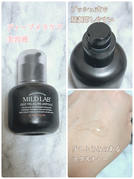 ディープ メラケア 美容液/Mildlab/美容液を使ったクチコミ(3枚目)