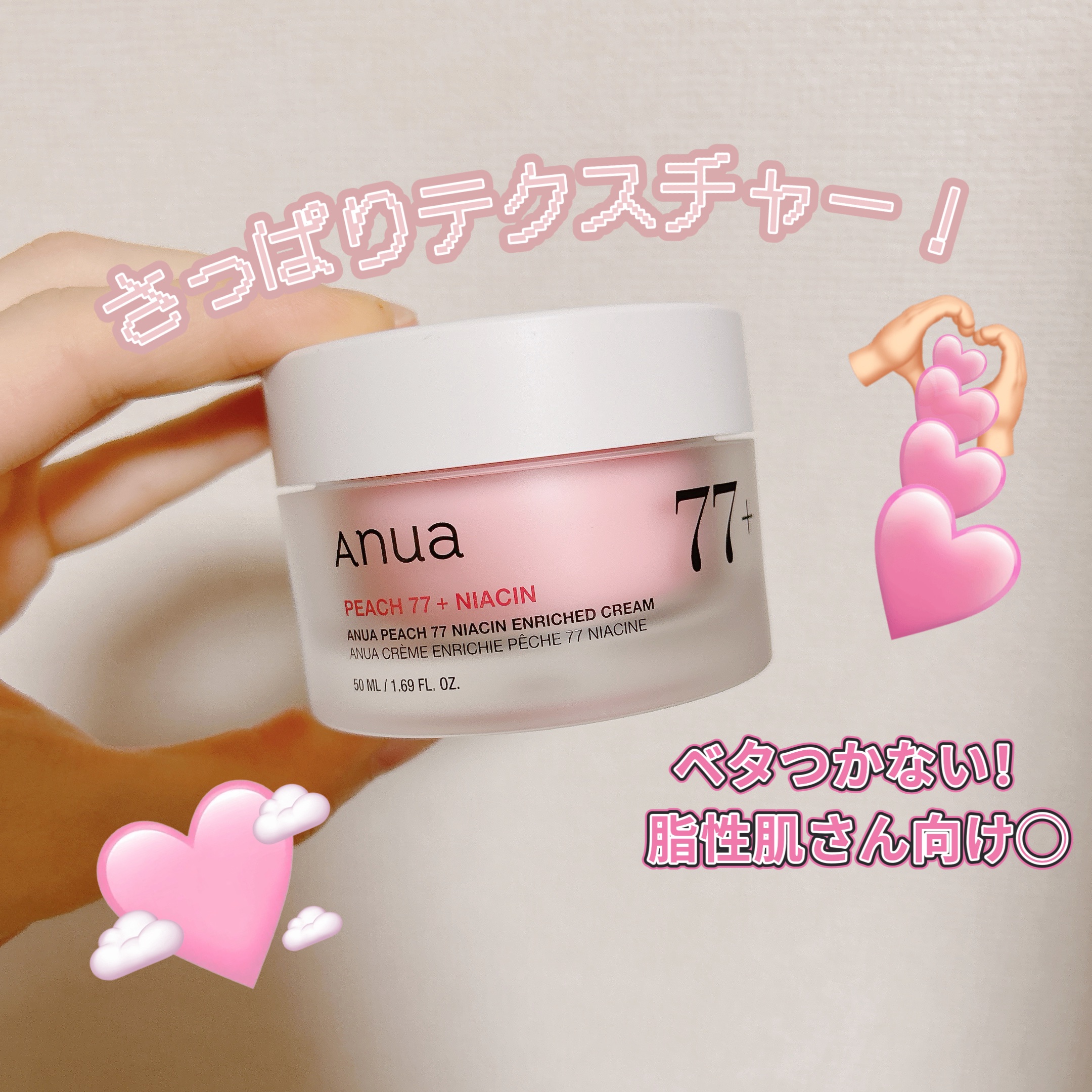 桃77%ナイアシンリッチモイスチャークリーム/Anua/フェイスクリームを使ったクチコミ（1枚目）