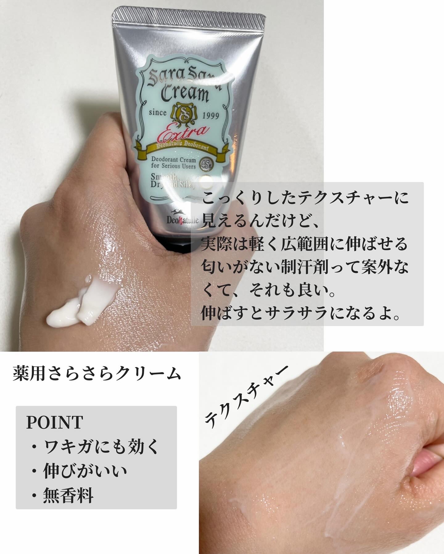 薬用さらさらクリーム/デオナチュレ/デオドラント・制汗剤を使ったクチコミ（2枚目）