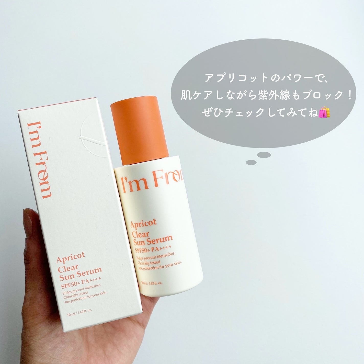 アプリコットクリアサンセラム/I'm from/日焼け止めローションを使ったクチコミ(6枚目)