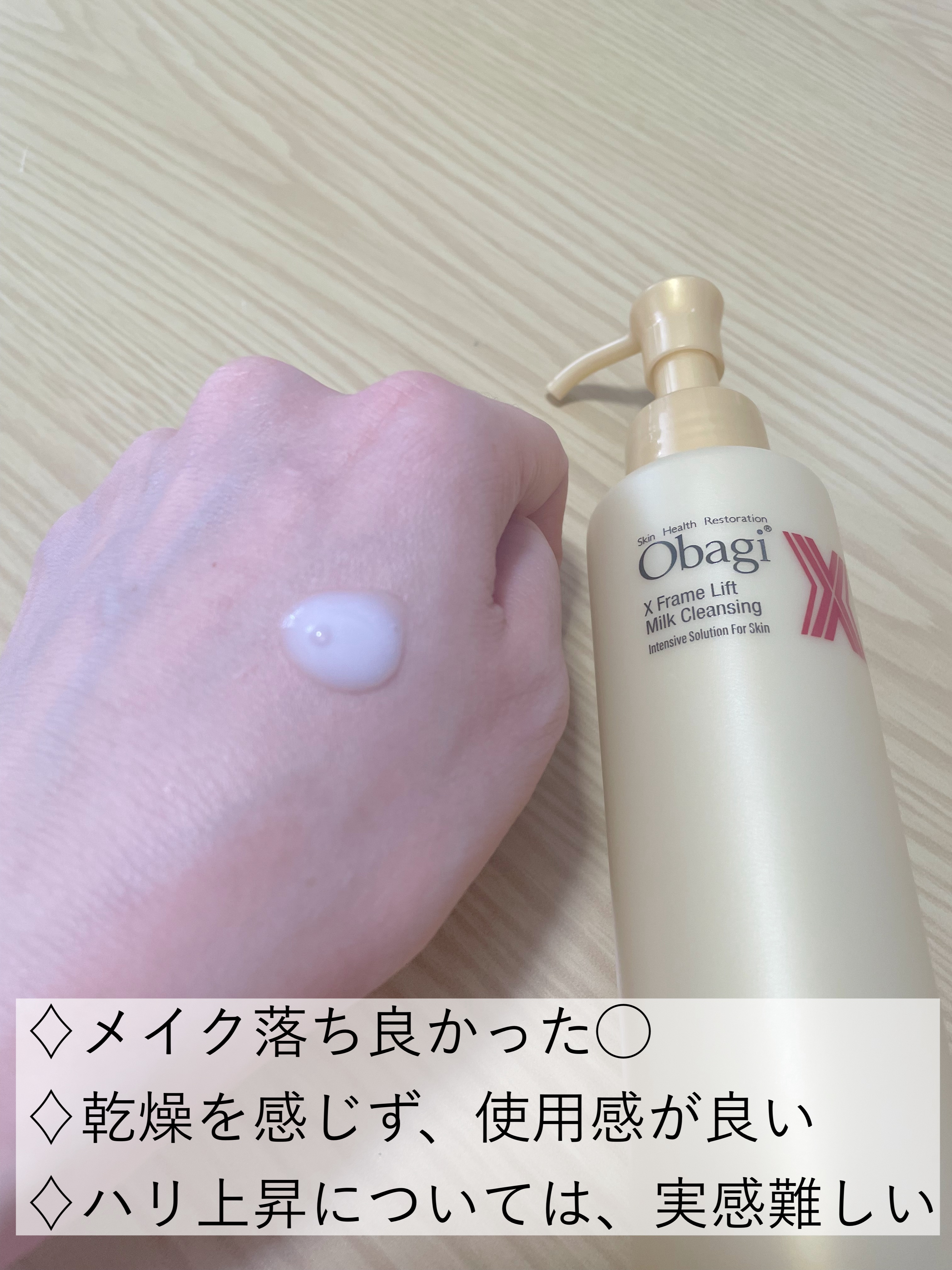 オバジX フレームリフトミルククレンジング/オバジ/ミルククレンジングを使ったクチコミ（2枚目）