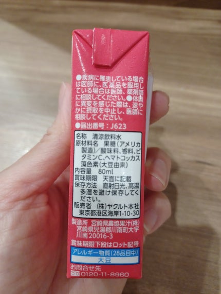 ヤクルト ぎゅっとアスタキサンチン/ヤクルト/美容ドリンクを使ったクチコミ(2枚目)