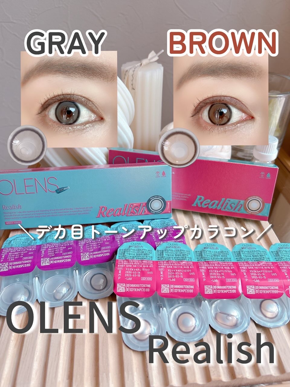 Realish 1day/OLENS/ワンデー（１DAY）カラコンを使ったクチコミ（1枚目）