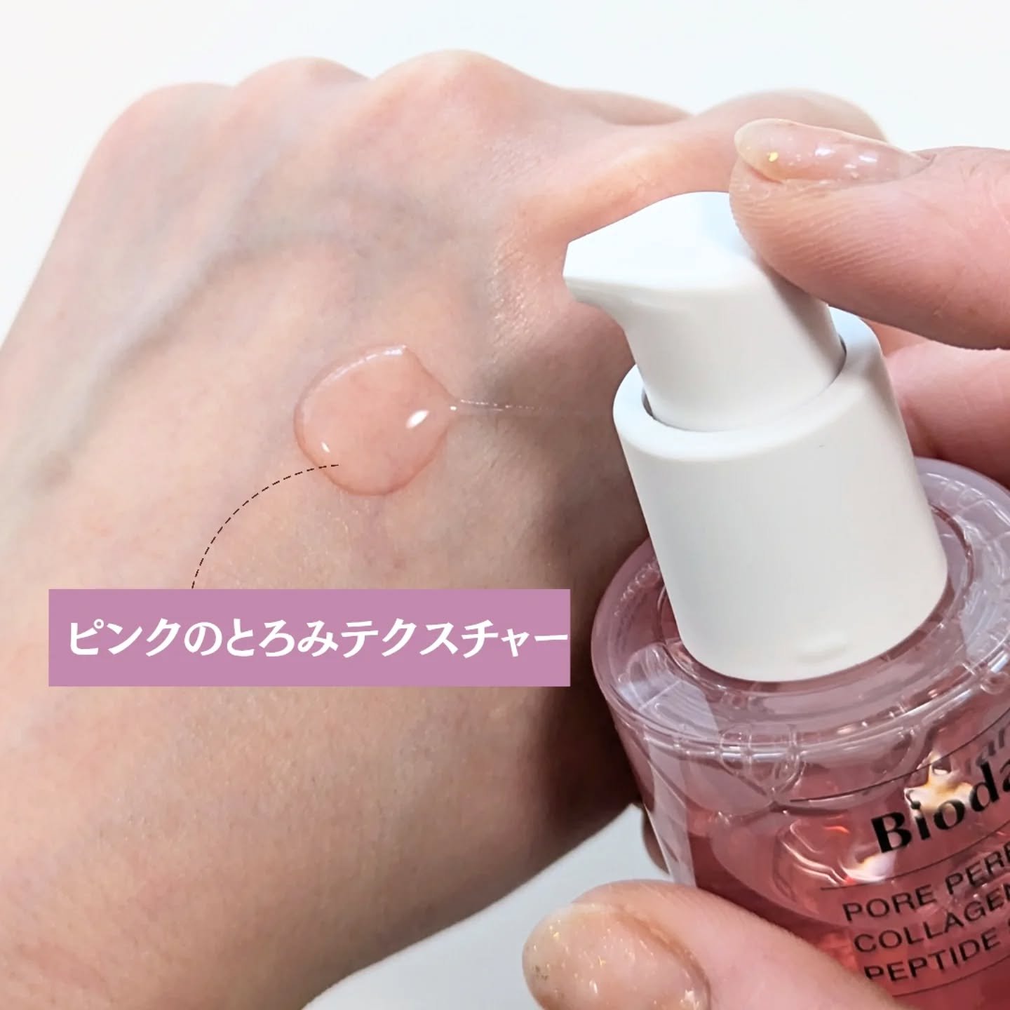 ポアコラーゲンペプチドセラム/Biodance/美容液を使ったクチコミ（2枚目）