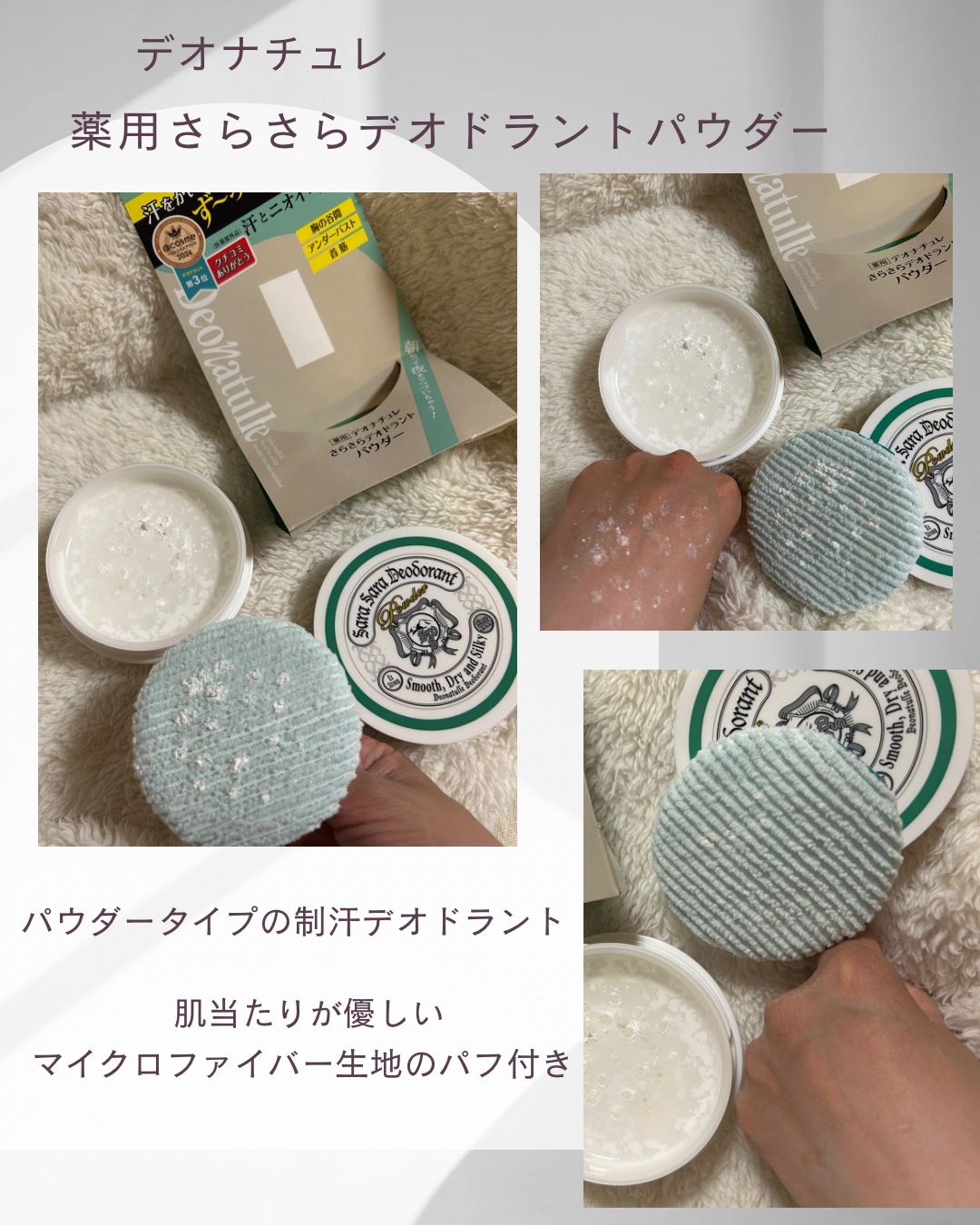 薬用さらさらデオドラントパウダー/デオナチュレ/デオドラント・制汗剤を使ったクチコミ（2枚目）