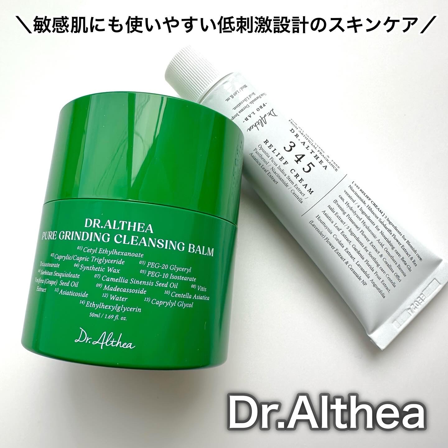 345リリーフクリーム/Dr.Althea/フェイスクリームを使ったクチコミ（1枚目）