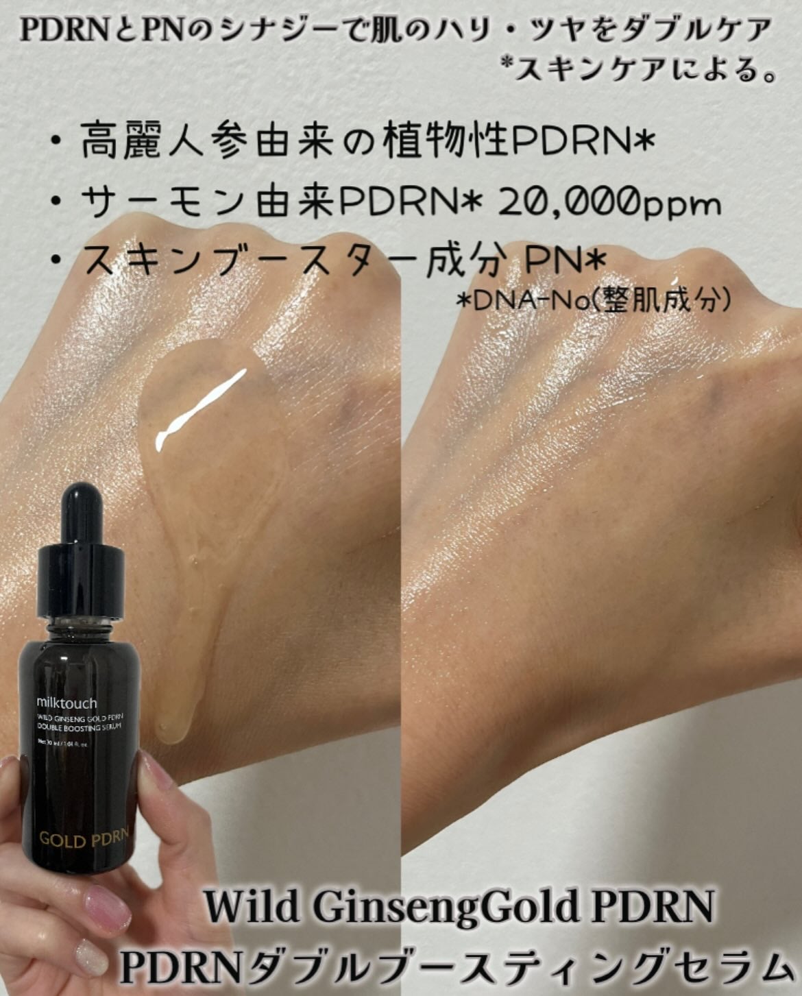 PDRN ダブルブースティングセラム /Milk Touch/美容液を使ったクチコミ(2枚目)