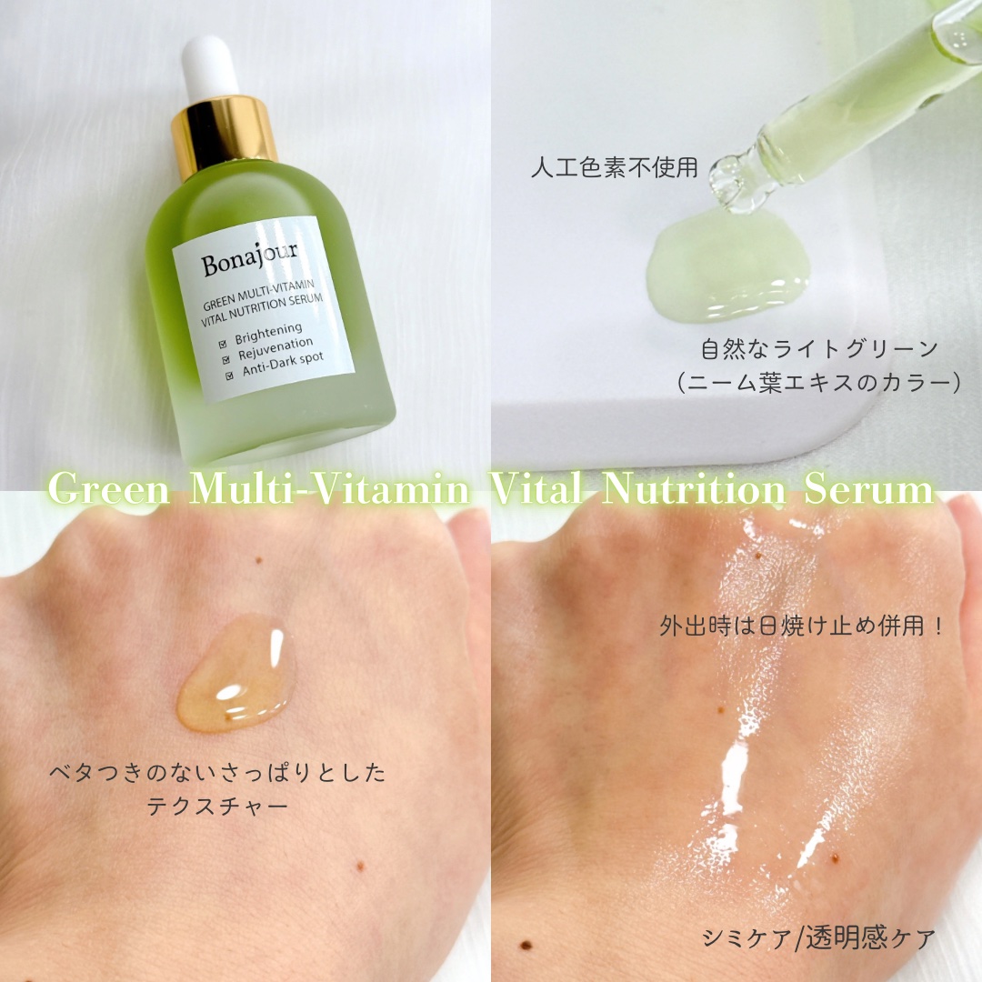グリーンビタミンセラム/Bonajour/美容液を使ったクチコミ（3枚目）