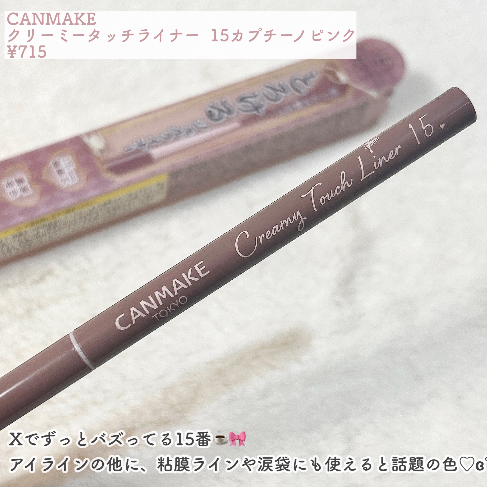 クリーミータッチライナー/キャンメイク/ジェルアイライナーを使ったクチコミ（2枚目）