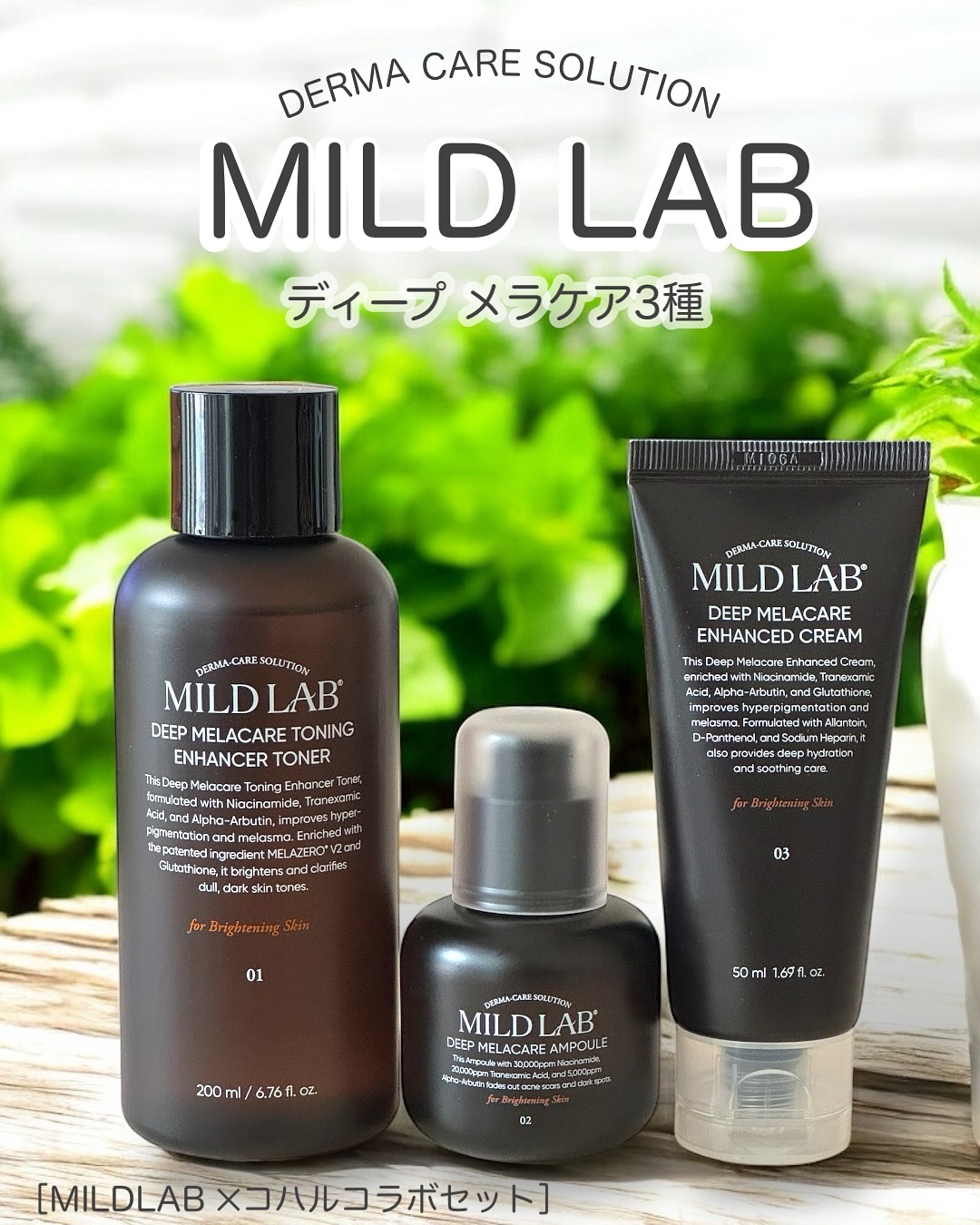 ディープ メラケア 美容液/Mildlab/美容液を使ったクチコミ（1枚目）